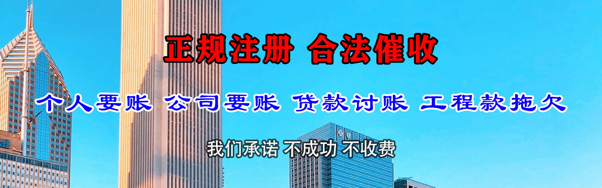 西岗讨债公司